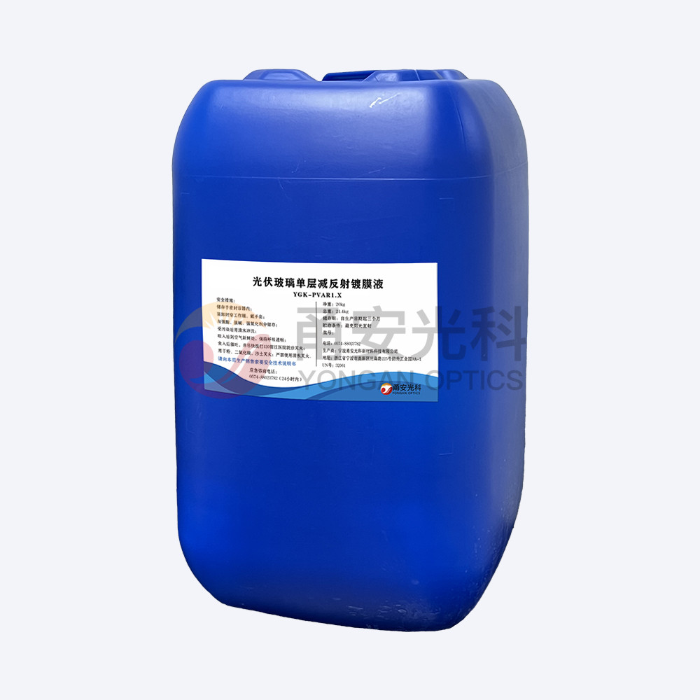 基础款光伏单层减反射PROBURN中文免费版下载液YGK-PVAR1.X